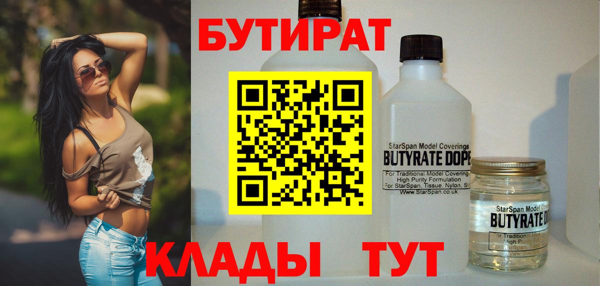 Бутират BDO Кольчугино