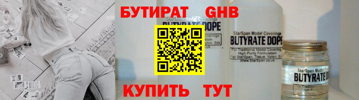 Кольчугино  БУТИРАТ жидкий экстази  Бутират  Вход с VPN 