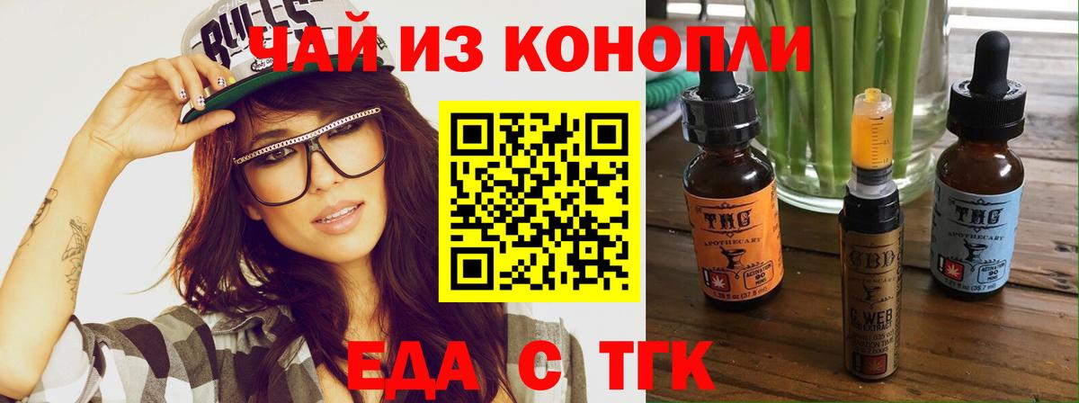 Еда ТГК конопля  Вход с VPN  Кольчугино 