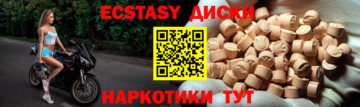 ЭКСТАЗИ 250 мг Кольчугино