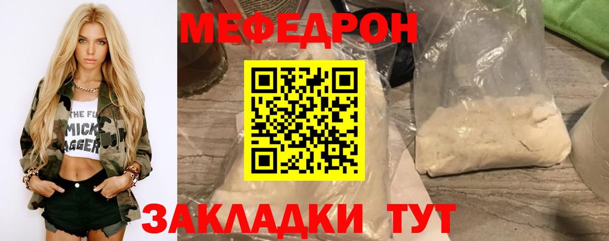 Мефедрон мука Кольчугино