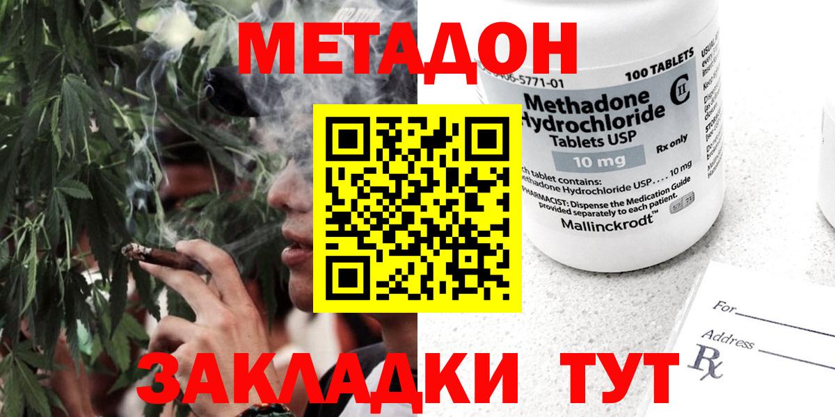 Кольчугино  МЕТАДОН кристалл  Вход с VPN 