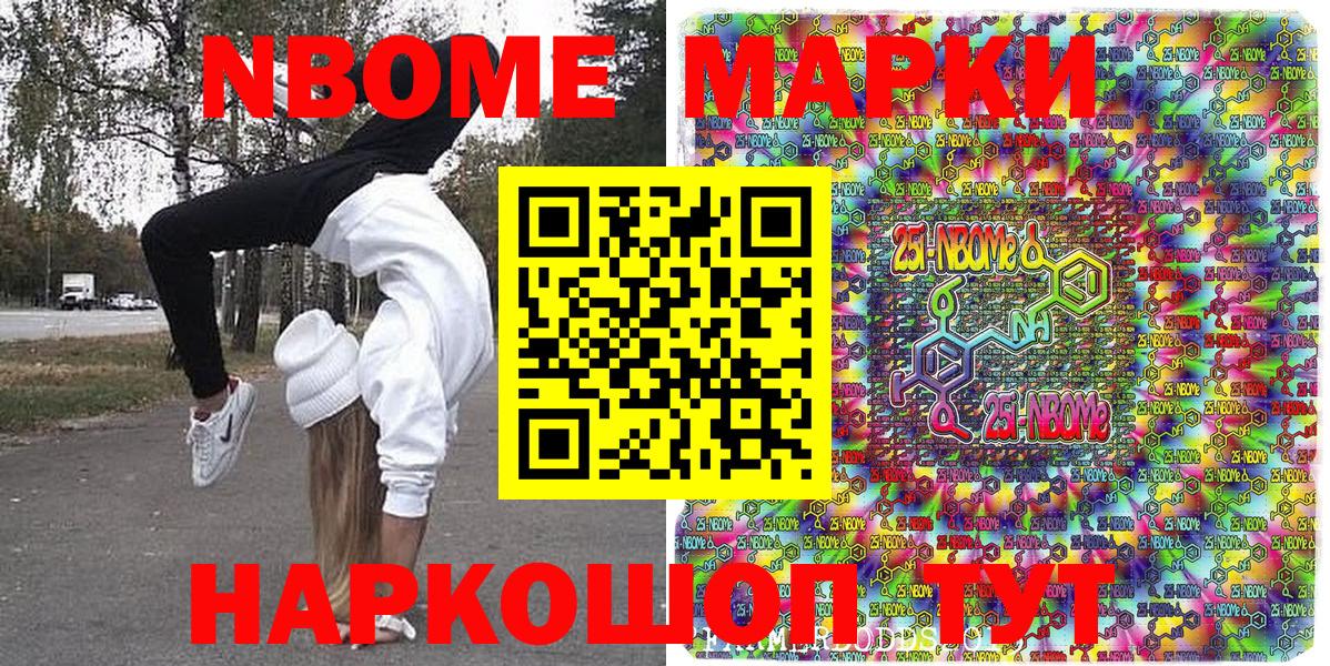 Марки 25I-NBOMe 1500мкг Кольчугино